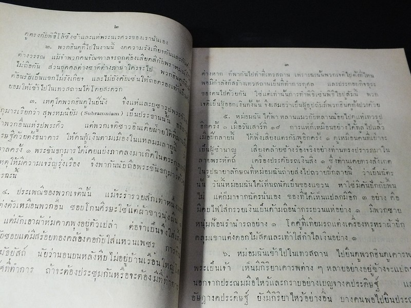 สาส์นสมเด็จ ลายพระหัตถ์ สมเด็จพระยานริศรานุวัตติวงศ์ เเละ สมเด็จกรมพระยาดำรงราชานุภาพ ภาค 4 จัดพิมพ์เเจกในงานฌาปนกิจศพ หม่อมเจิม ดิศกุล ณ อยุธยา ปี 2493