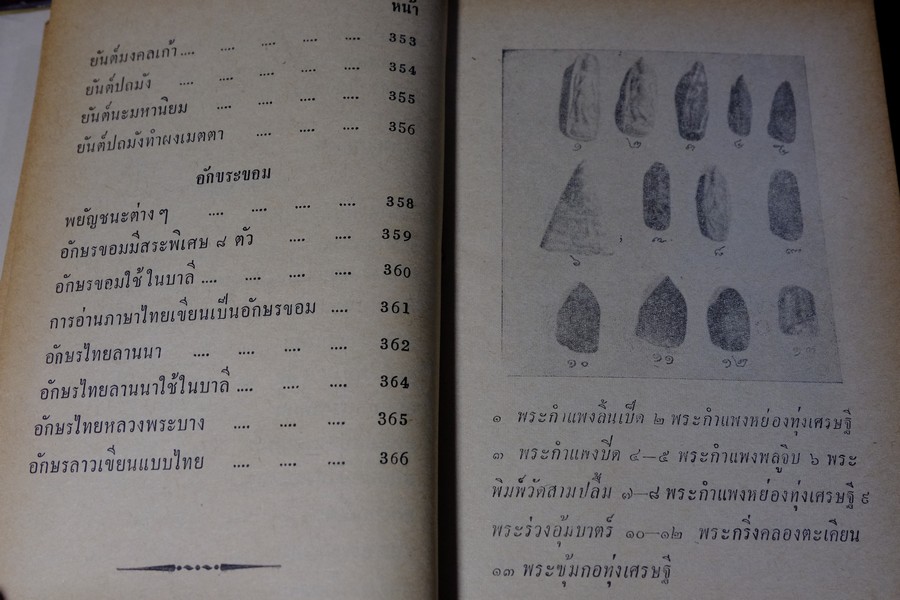 อภินิหารพระเครื่องและเวทย์มนต์คาถาศักดิ์สิทธิ์ โดย ชัยมงคล อุดมทรัพย์ ปกแข็ง ปี 2512