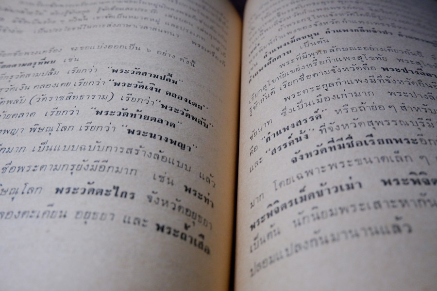 ความรู้เบื้องต้นสำหรับศึกษาพระเครื่อง โดย ดร.ธนู แสวงศักดิ์ ภาพประกอบโดย ประชุม กาญจนวัฒน์ ปี 2518