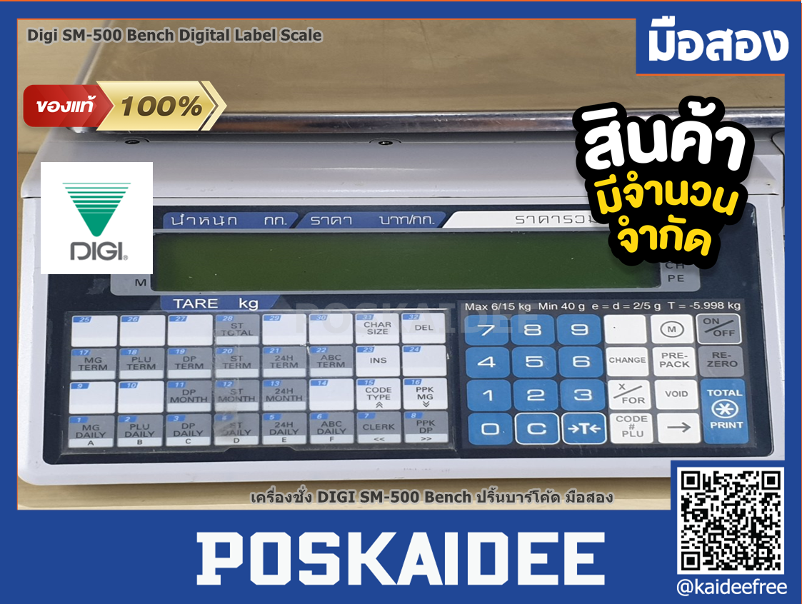 เครื่องชั่ง DIGI SM-500 Bench ปริ้นบาร์โค้ด ชั่งผลไม้ อาหารสด มือสอง