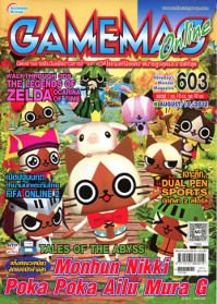 GAMEMAG VOL. 603