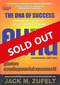 คนเหนือคน(DNA OF SUCCESS)