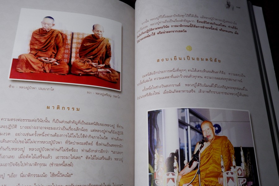 วรลาโภ (ที่ระลึกเนื่องในงานพระราชทานเพลิงศพ ลป.เหรียญ วรลาโภ) และ วรลาโภวาท หนารวม 743 หน้า ปี 2552