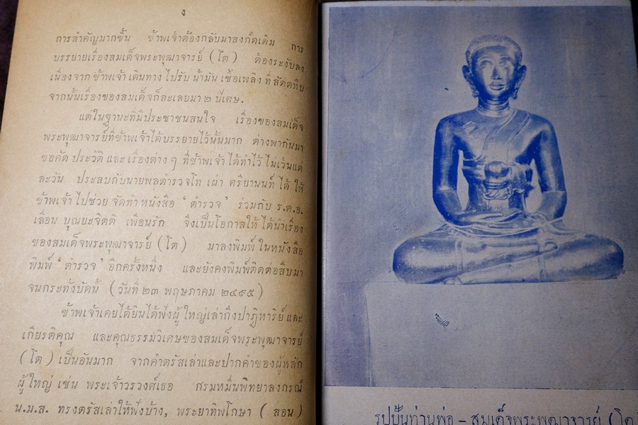 สมเด็จพระพุฒาจารย์(โต) โดย ฉันทิชัย ฉบับรวม 2 เล่มจบ ปกเเข็ง ปี 2495-2496 (สอบถาม)