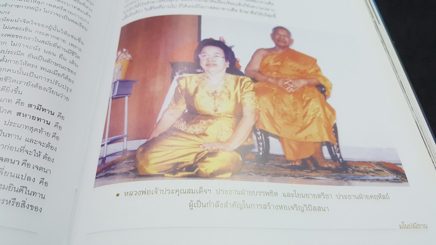 มโนปณิธาน หลวงพ่อวัดปากน้ำ พระมงคลเทพมุนี(สด จนฺทสโร) มรณภาพครบ 50 ปี 3 กพ.2552