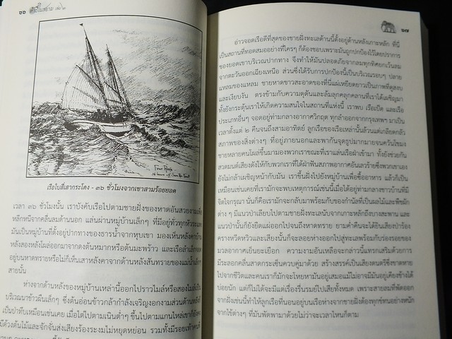 ห้าปีในสยาม โดย เฮอร์เบิร์ท วาริงตัน สมิธ 2 เล่มจบ โดย กรมศิลปากร (Pre-Order สอบถาม)