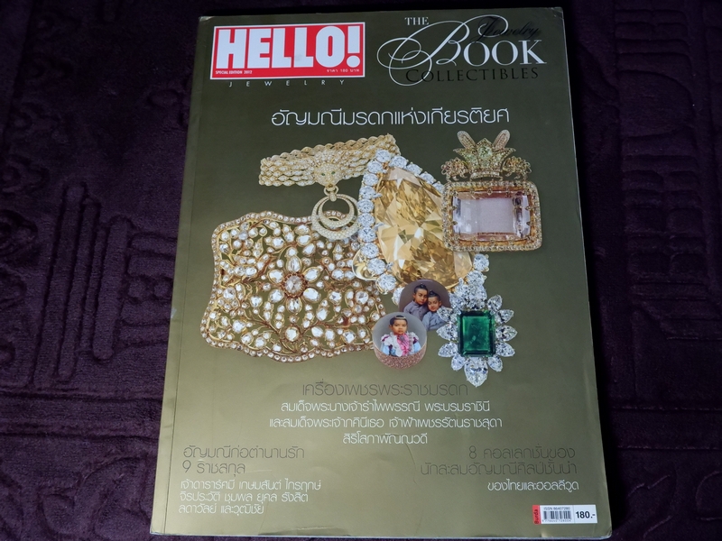 HELLO ! JEWELRY SPECILAL EDITION 2012 ฉบับอัญมณีมรดกเเห่งเกียรติยศ (Pre-Order สอบถาม)