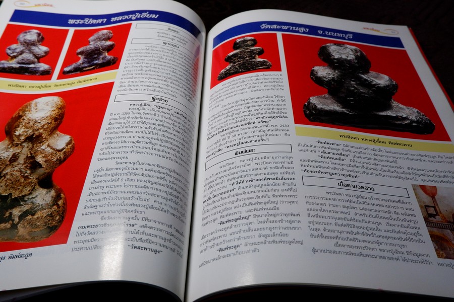 ศึกษาเเละสะสม ฉบับ รวมพระปิดตามหานิยม พิมพ์ 4 สี อาร์ตมันทั้งเล่ม หนา 92 หน้า