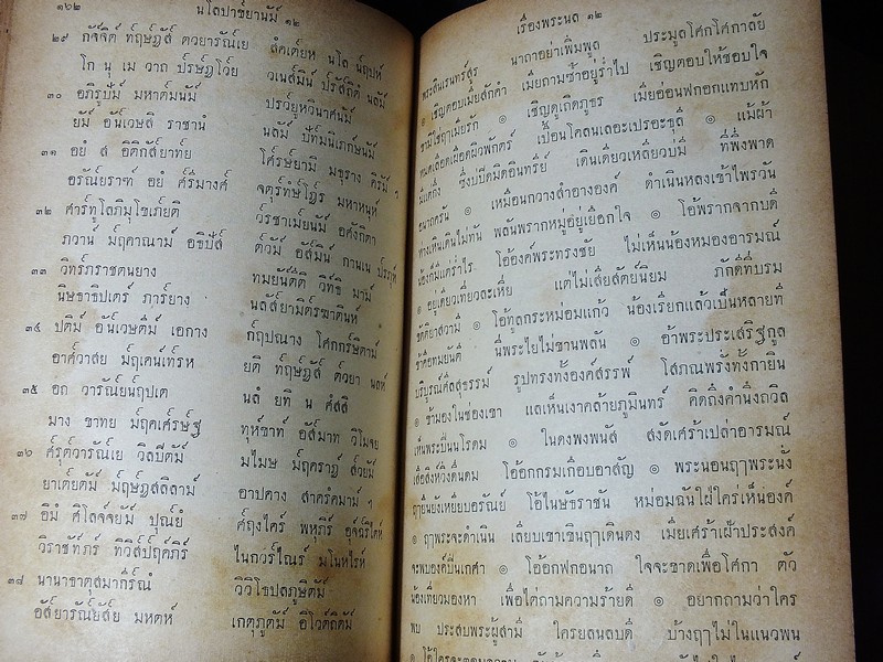 พระนลคำหลวง ของ พระมงกุฏเกล้าเจ้าอยู่หัว ปกแข็ง 627 หน้า ปี 2496