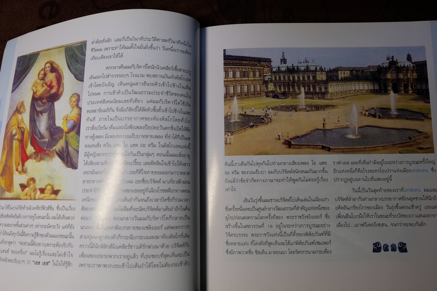 มองผ่านจาน โดย ศ.ดร. ถิรวัฒน์ วิลัยทอง หนา 252 หน้า ปี 2550