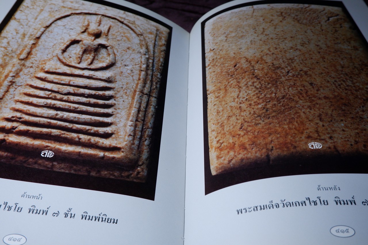 สุดยอดพระเบญจภาคี โดย กิติ ธรรมจรัส ปกเเข็ง พิมพ์เเรก ปี 2536(สอบถาม)