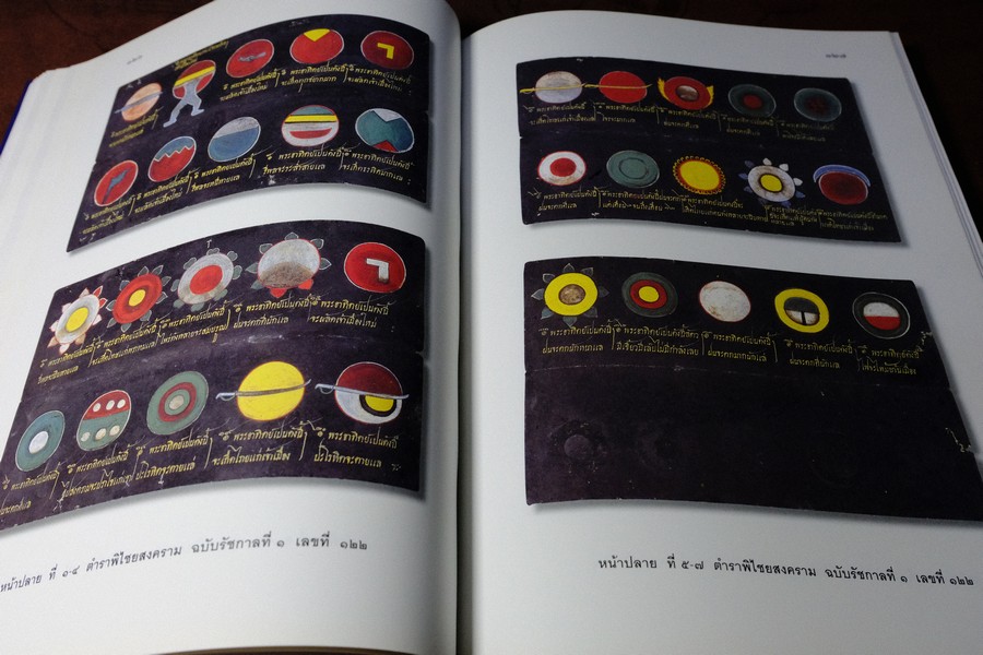 ตำราพิไชยสงครามฉบับรัชกาลที่ 1 ปกแข็ง ปี 2545 (Pre-Order สอบถาม)