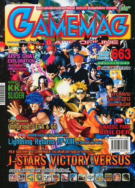 GAMEMAG VOL. 663