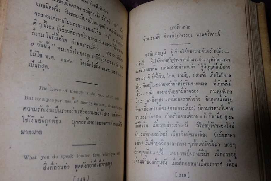เมื่อพระศรีอารย์มาเป็นจ้าวโลก โดย อารยันตคุปต์ ปกแข็ง