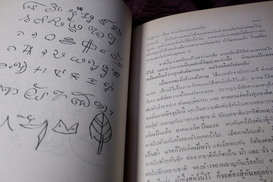 ปาฐกถาต่างเรื่อง ประวัติพระสงฆ์อนัมนิกาย ในราชอาณาจักรไทย โง่วเเป๊ะล่อหั่น พิมพ์เป็นอนุสรณ์องสรภาณมธุรส(บ๋าวเอิง) ปี 2511