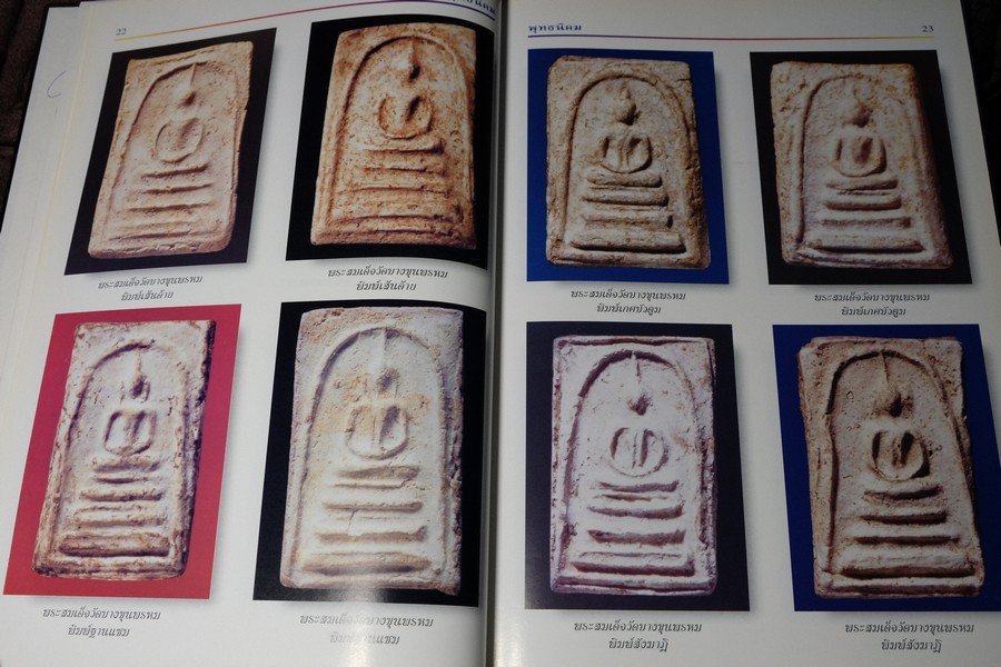 พุทธนิคม โดย กิตติ ธรรมจรัส-พิศาล เตชะวิภาค เชาว์ เเม้นศรี ปกแข็ง 132 หน้า