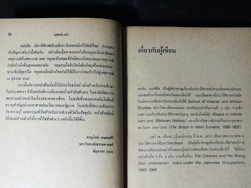 ประวัติศาสตร์เอเชียตะวันออกเฉียงใต้สมัยใหม่ ลัทธิชาตินิยม ลัทธิอาณานิคม การสลายตัวของลัทธิอาณานิคม โดย จอห์น เเบสติน เเฮรี่ เจ เบ็นดา ปี 2521