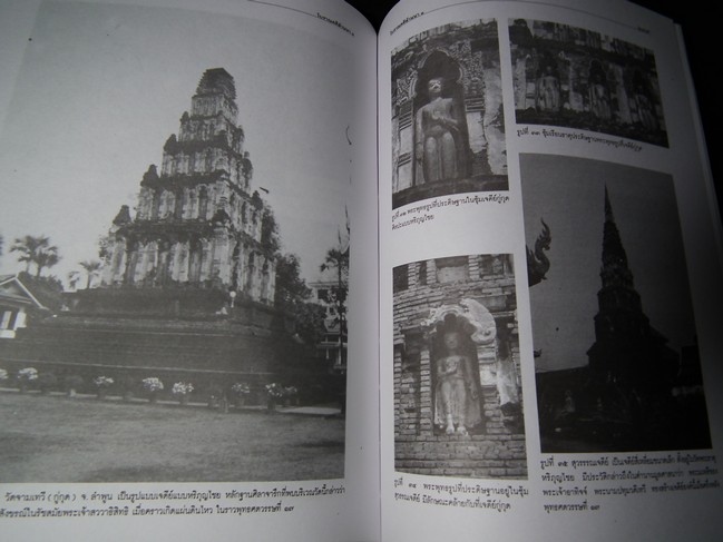 โบราณคดีล้านนา โดย กรมศิลปากร หนา 400 หน้า ปี 2540