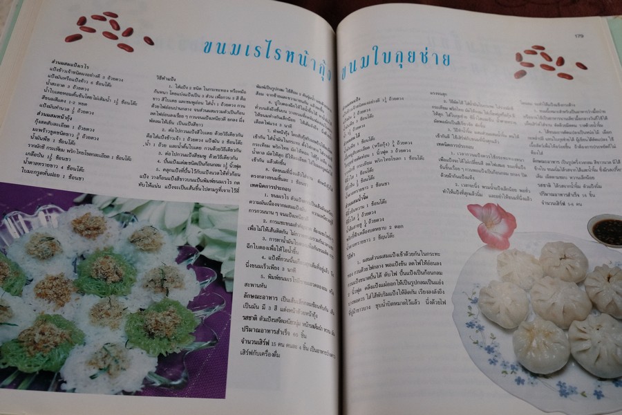 ตำรับอาหาร ชุดพิเศษ พร้อมเทคนิครอบด้านการปรุงอาหาร โดย อ.จรรยา สุบรรณ์ ปกเเข็ง 208 หน้า