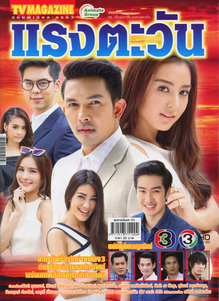 แรงตะวัน