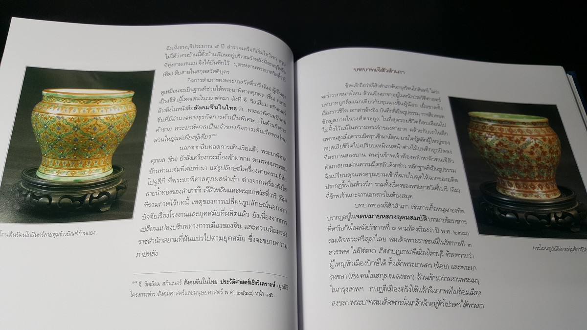 กระเบื้องถ้วยกระลาเเตก โดย พิมพ์ประไพ พิศาลบุตร (อนุสรณ์ ธะนิต พิศาลบุตร) ปกแข็ง ปี 2556