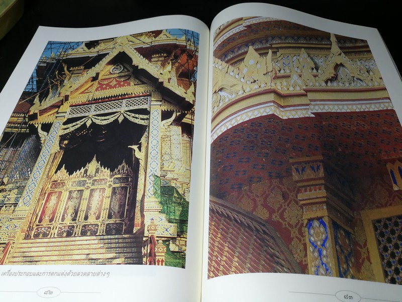 ศิลปสถาปัตยกรรมไทยในพระเมรุมาศ โดย กรมศิลปากร ปี 2539
