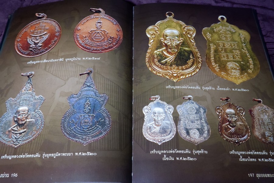 สุดยอดพระเครื่องเมืองน่าน โดย องค์การบริหารส่วนจังหวัดน่าน ร่วมกับ ชมรมพระเครื่องเมืองน่าน ปกแข็ง ปี 2551