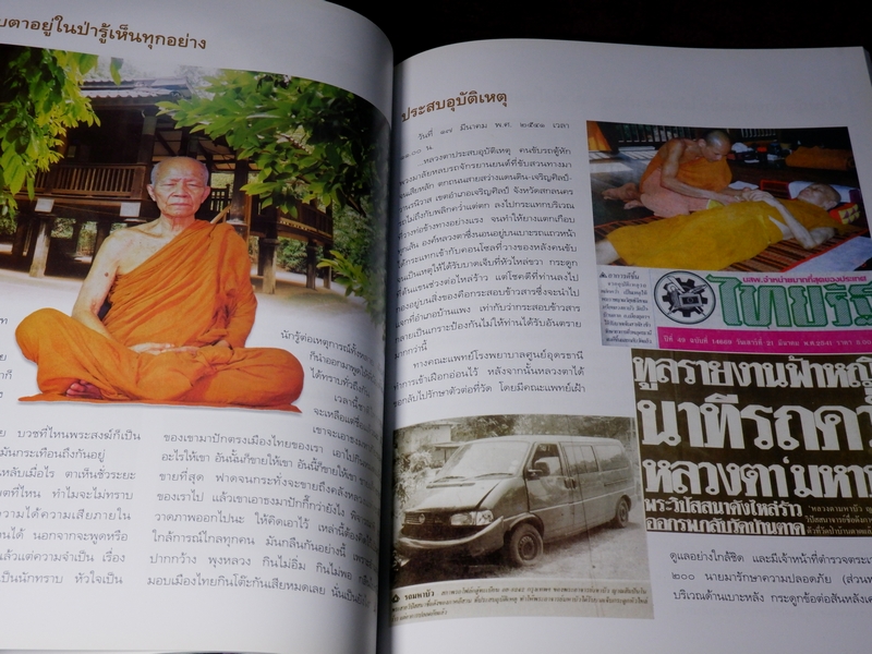 หลวงตามหาบัว มหัศจรรย์มหาบุรุษผู้ยิ่งใหญ่ ปกเเข็งเล่มใหญ่ ปี 2546