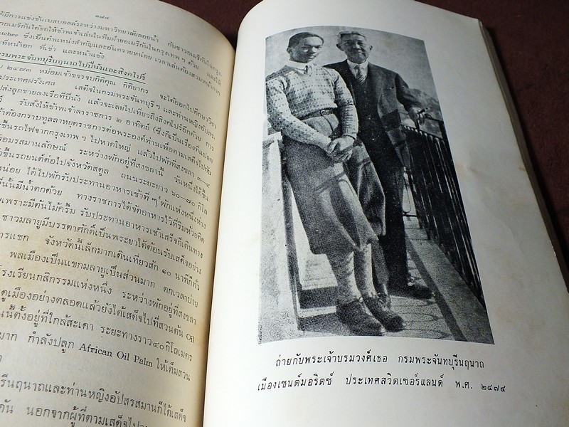 อนุสรณ์เนื่องในงานพระราชทานเพลิงศพ หลวงสุขุมนัยประดิษฐ (ประดิษฐ สุขุม ) ปี 2510(สอบถาม)