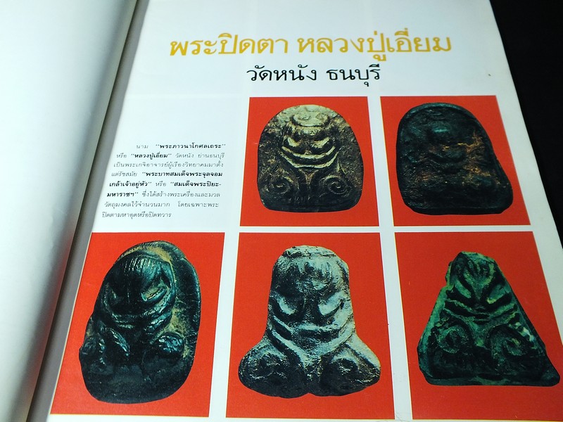 เครื่องรางของขลัง คงกระพันชาตรี โดย สุริยัน ศักดิ์ไธสง(สอบถาม)