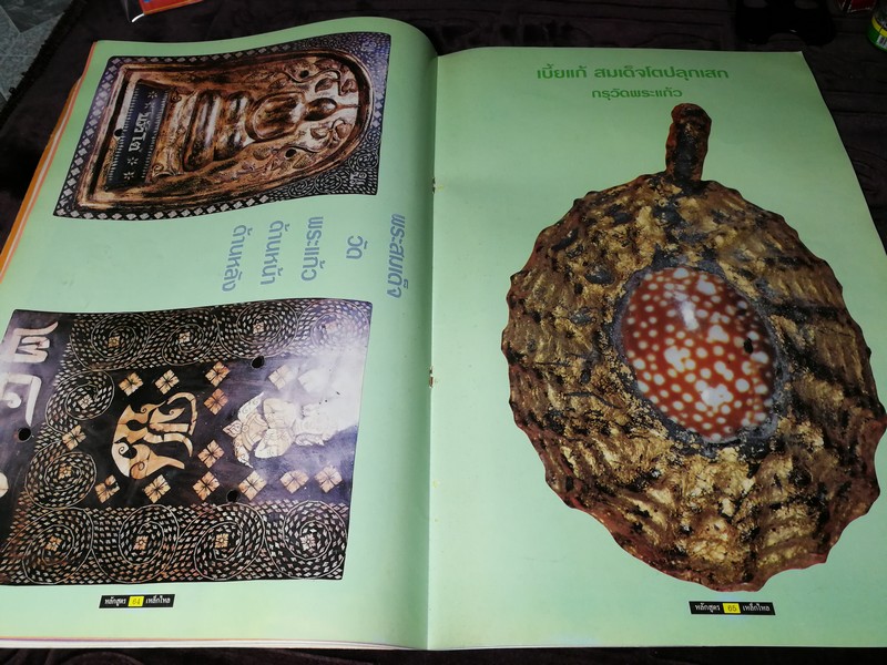 เหล็กไหล พระเนื้อ ชิน ดิน ผง พระวัดพระเเก้ว โดย พิชิต ก้อนทรัพย์