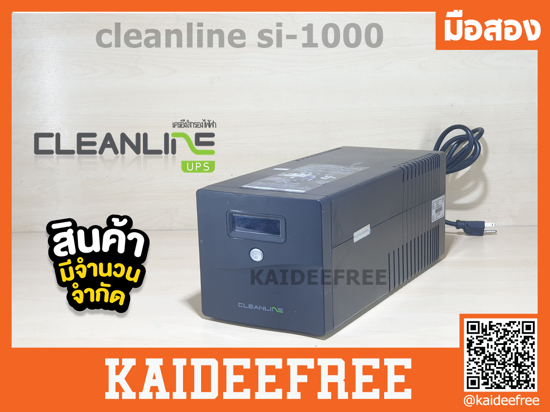 เครื่องสำรองไฟ cleanline sl-1000 มือสอง