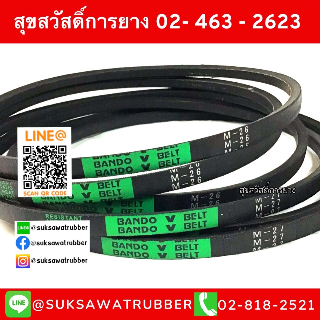 สายพานเครื่องซักผ้า Washing Machine Belt