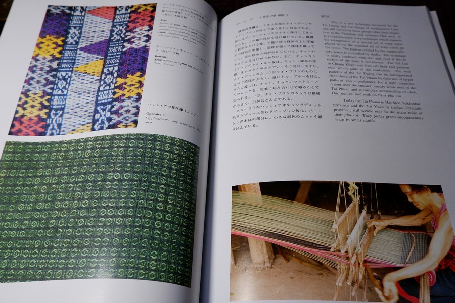 LAN NA TEXTILES YUAN LUE LAO BY Songsak Pangwattanakun Patricia Naenna