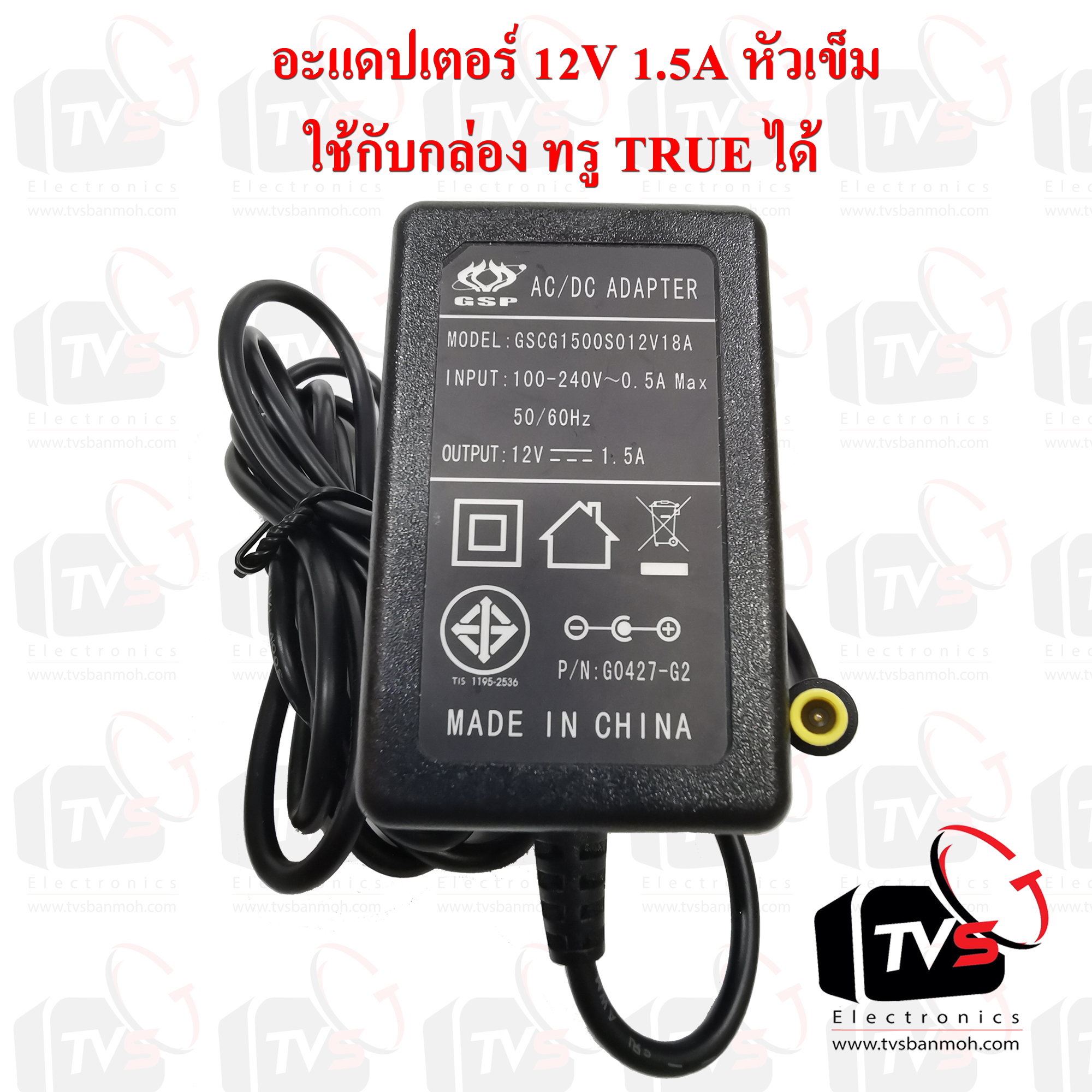 อะแดปเตอร์ 12V 1.5A หัวเข็ม สามารถใช้กับกล่อง ทรู TURE ได้