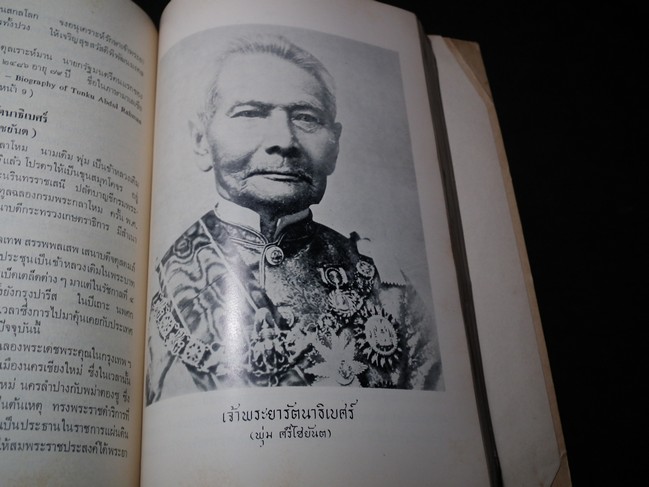 เรื่องตั้งเจ้าพระยากรุงรัตนโกสินทร์ จัดพิมพ์เป็นอนุสรณ์เนื่อง ในงานพระราชทานเพลิงศพ ม.ล.ชูชาติ กำภู หนา 250 หน้า พิมพ์ปี 2512
