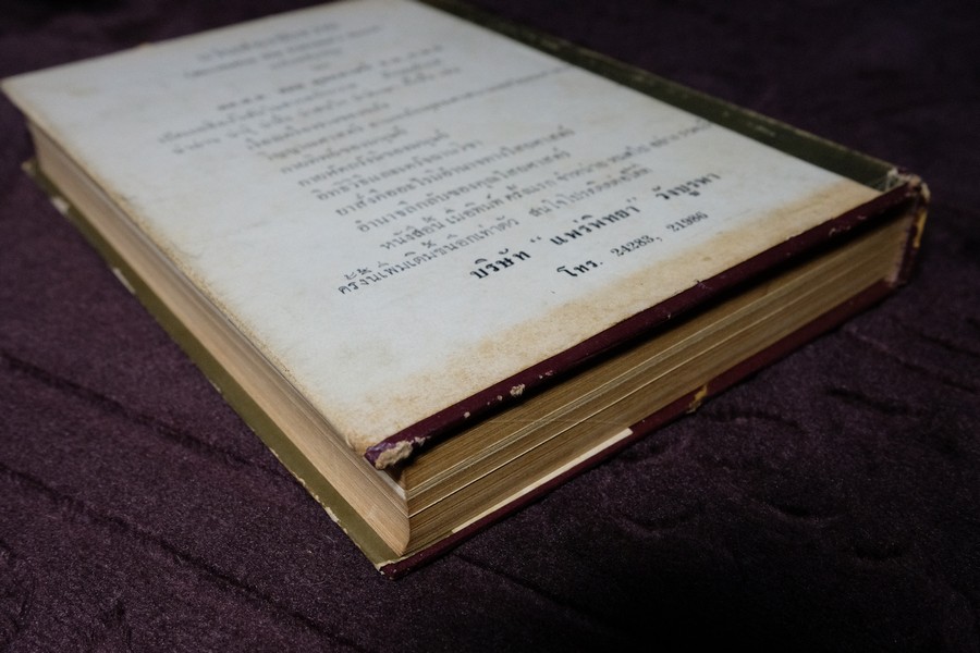 วิจัยพุทธปรัชญาเปรียบเทียบกับหลักวิทยาศาสตร์ โดย พ.ต.อ.ชลอ อุทกภาชน์ ปกแข็ง ปี 2512 (สอบถาม)