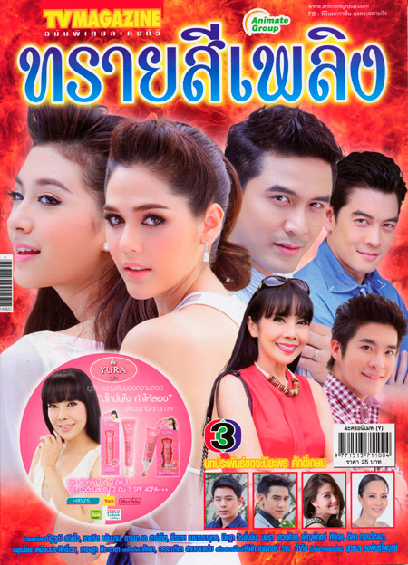 ทรายสีเพลิง