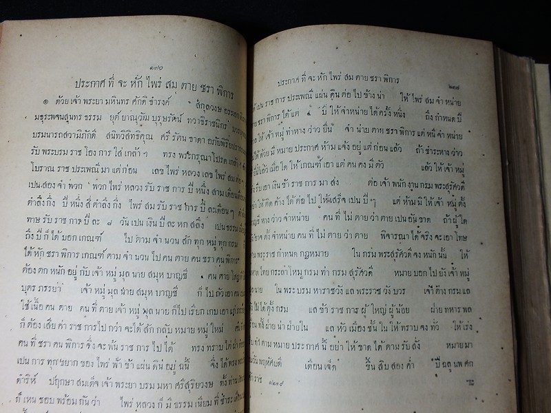 กฏหมายกรมหมื่นราชบุรีดิเรกฤทธิ์ ร.ศ 120 ( พิมพ์ปี พ.ศ.2444) ปกแข็ง 2 เล่มจบ หนาราว 7 ซม. (สอบถาม-สั่งซื้อได้ทางอีเมลหรือโทรศัพท์)