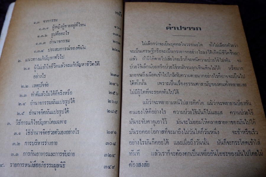 เเด่ผู้สูงอายุเเละผู้ป่วยไข้ด้วยดวงใจ โดย อ.บุญมี เมธางกูร ปี 2525