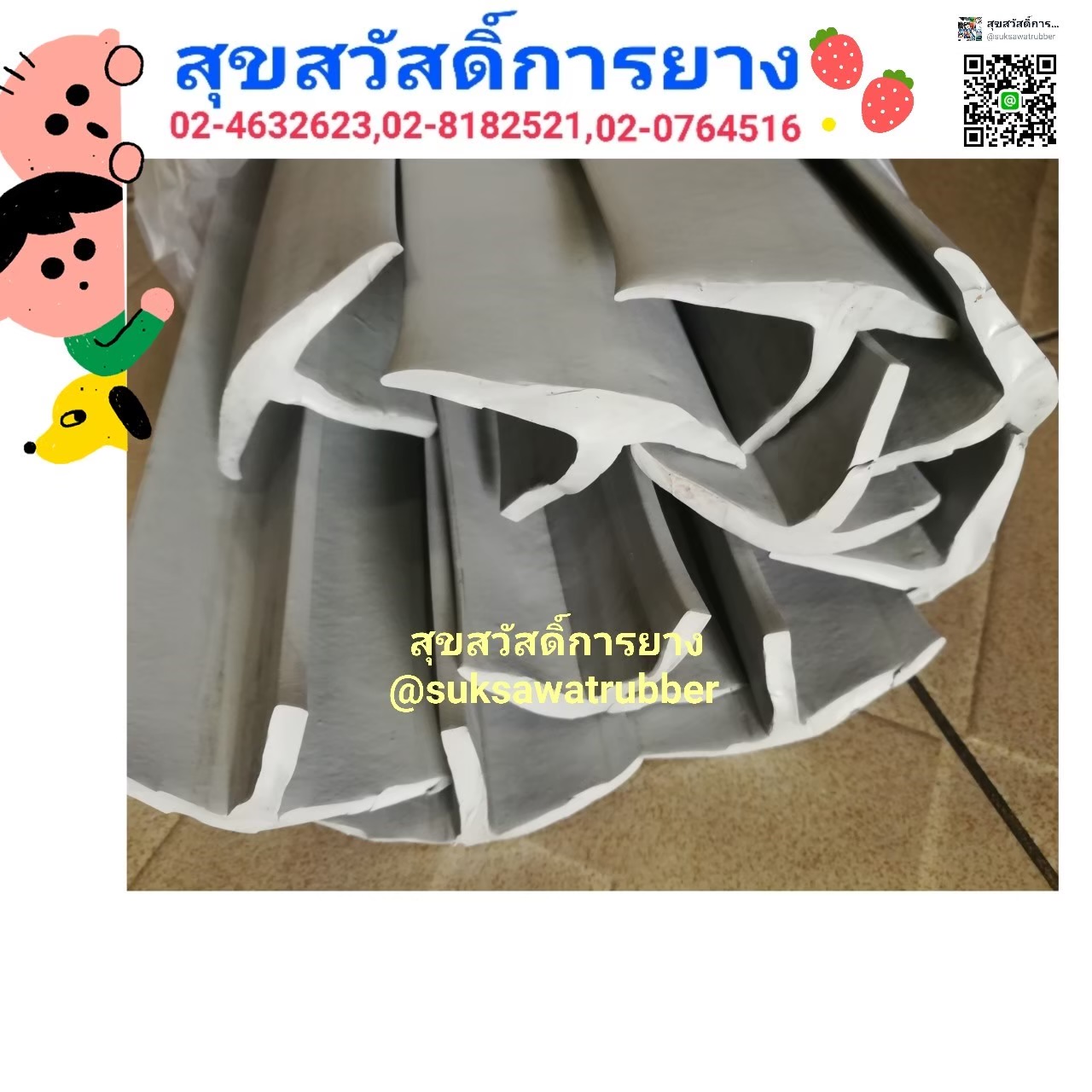 ยางขอบประตูห้องเย็น