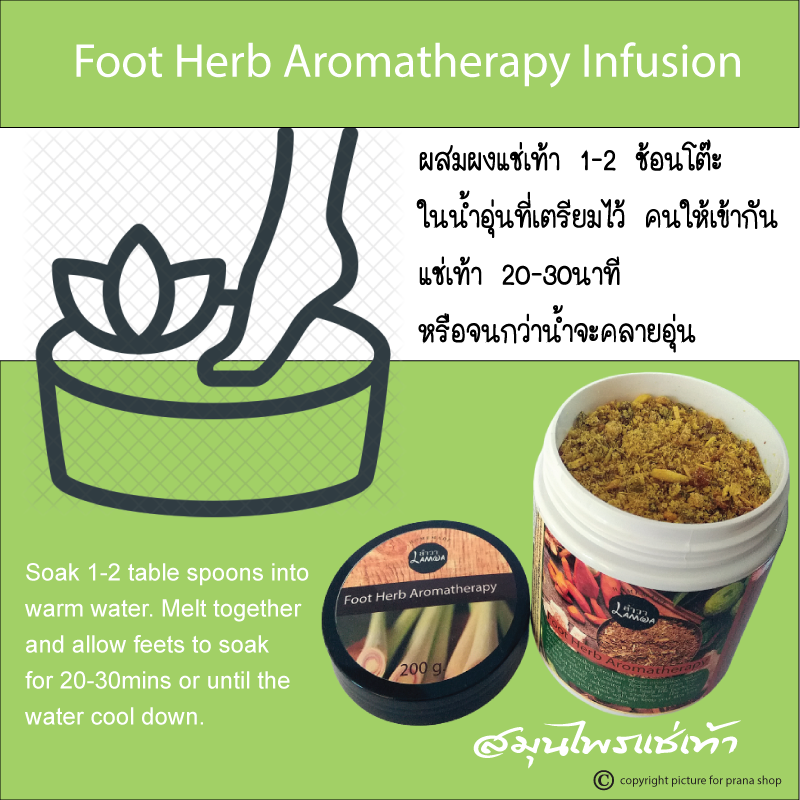 [สมุนไพรแช่เท้า] Foot Herb Aromatherapy Infusion ผงแช่เท้า แช่เท้า เท้าบวม เท้าเหม็น คลายเมื่อย เส้นเลือดขอด ยืนนาน เท้าเมื่อยล้า 200g.