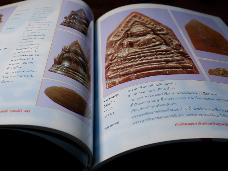 ทำเนียบ พระกริ่งเจ้าคุณศรี(สนธิ์) วัดสุทัศน์ฯ โดย สมชัย จงทวีทรัพย์ เเละ คเณศ์พร