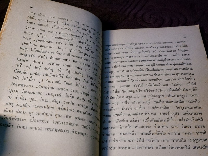 จินดามณี เล่ม 1-2 พร้อมด้วย คำเล่าเรื่องจินดามณี ต่อท้าย (อนุสรณ์ คุณหญิงพิรุฬห์พิทยาพรรณ ) ปี 2485