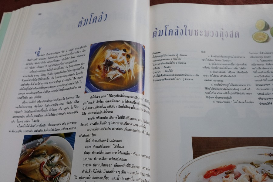 ตำรับอาหาร ชุดพิเศษ พร้อมเทคนิครอบด้านการปรุงอาหาร โดย อ.จรรยา สุบรรณ์ ปกเเข็ง 208 หน้า