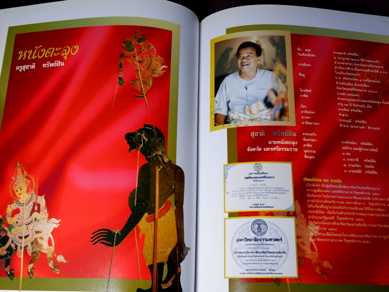 ครูศิลป์ของเเผ่นดิน 1 the master artisans of thailand 1 (ฉบับ 2 ภาษา) ปกเเข็ง