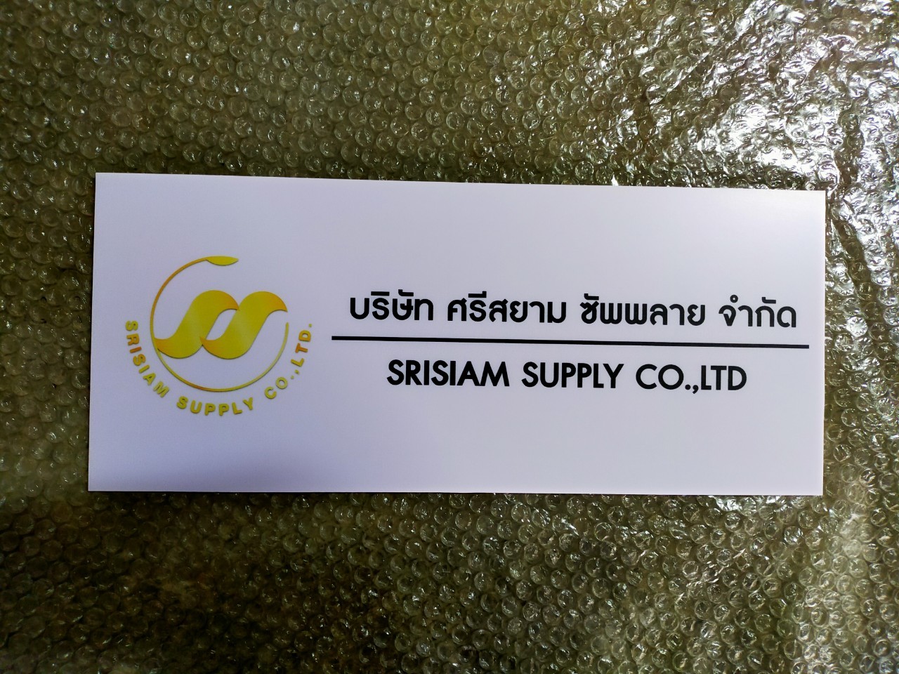 งานป้ายติดสติ๊กเกอร์