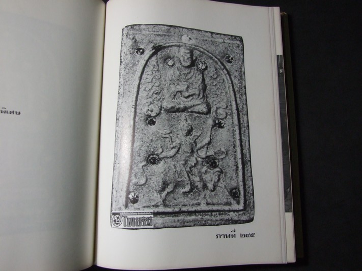สมเด็จพระพุฒาจารย์ โต พรหมรังสี โดย วิมล ยิ้มละมัย ปกแข็ง พิมพ์ปี 2516 (สอบถาม)