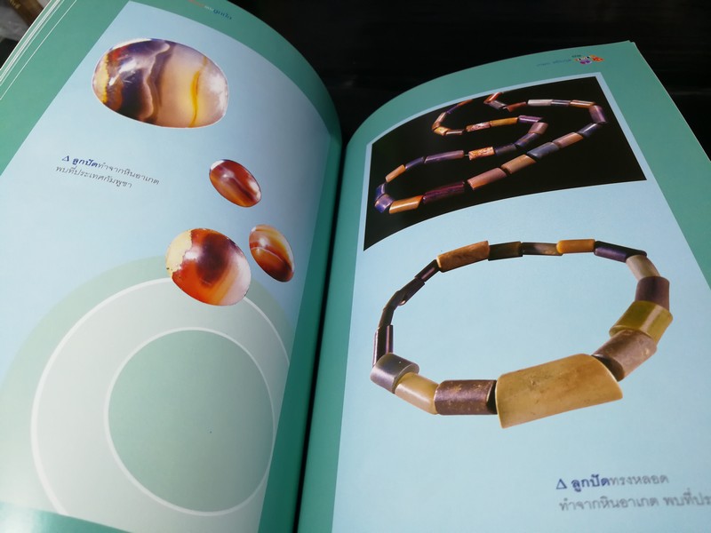 ศิลปวัฒนธรรมฉบับพิเศษ มนต์เสน่ห์เเห่งลูกปัด หนา 104 หน้า ปี 2550