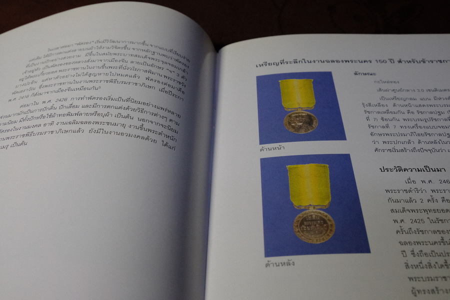 วัตถุชิ้นเอก ในพิพิธภัณฑ์ พระบาทสมเด็จพระปกเกล้าเจ้าอยู่หัว พิมพ์ 1000 เล่ม ปี 2548 (มีตำหนิ)